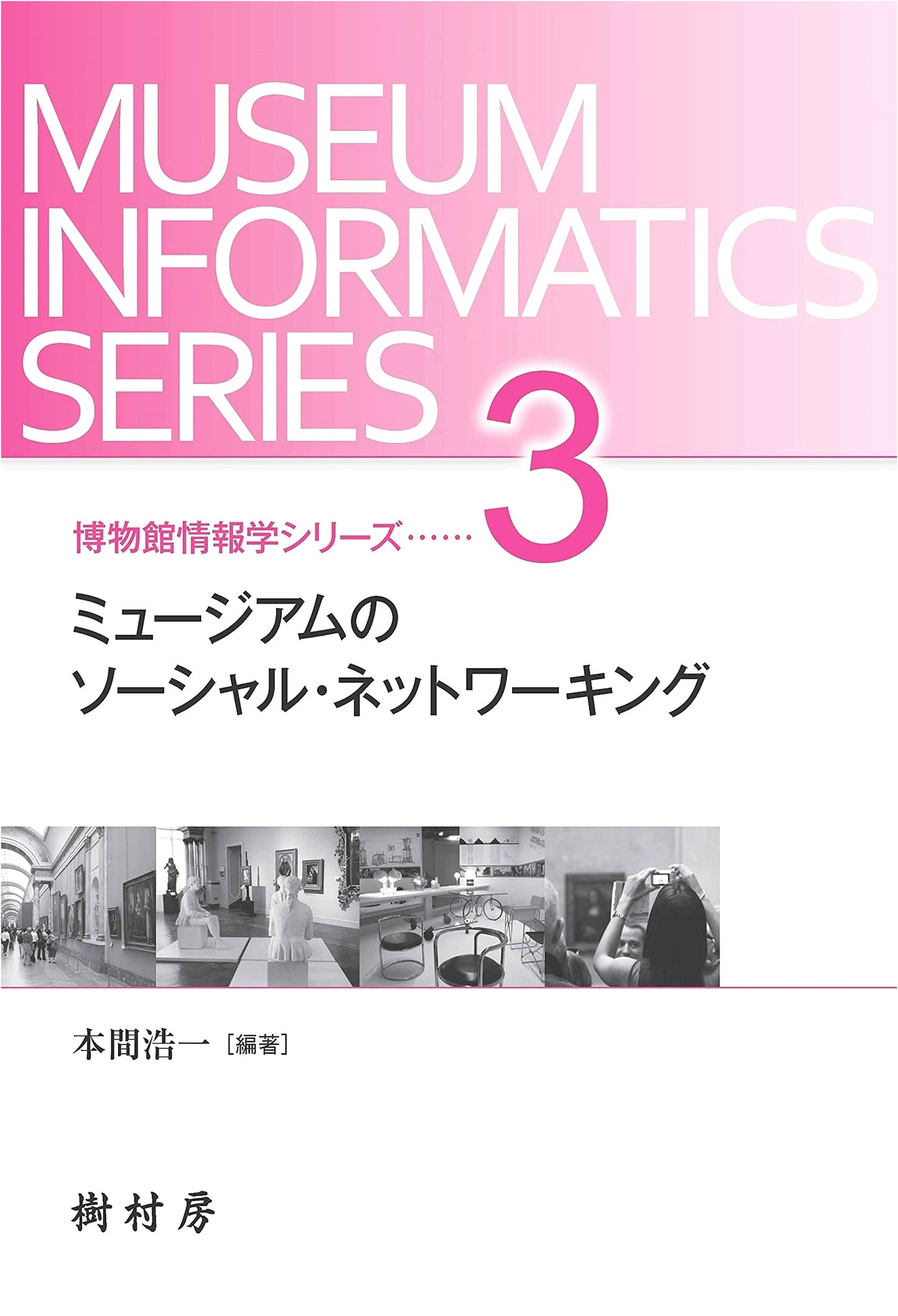 Social Networking in Museums (Museum Informatics Series Vol. 3)