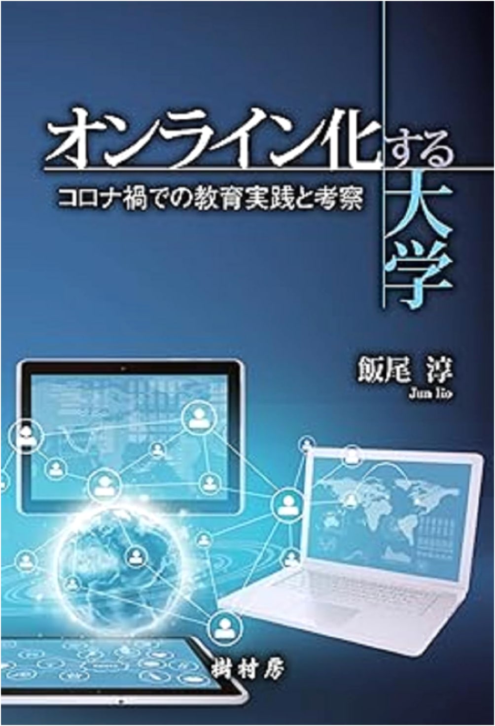 The Online University: Educational Practices and Reflections During COVID-19