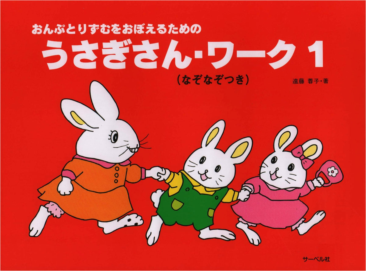 Usagi-san's Workbook to Learn Notes and Rhythms 1 (with Riddles)