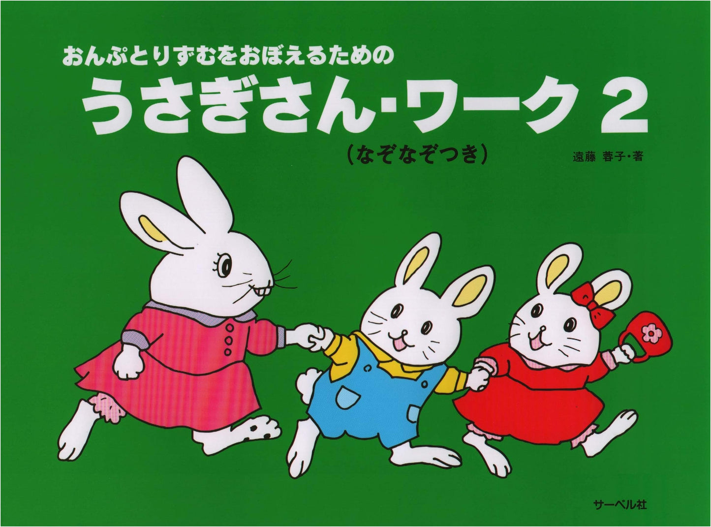 Learn Music & Rhythm with Rabbit: Workbook 2 (with Riddles)
