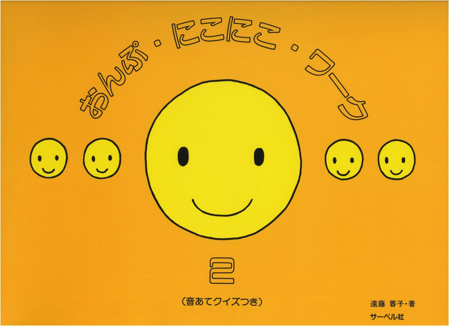 Cheerful Music Note Workbook 2: Includes Ear Training Quizzes