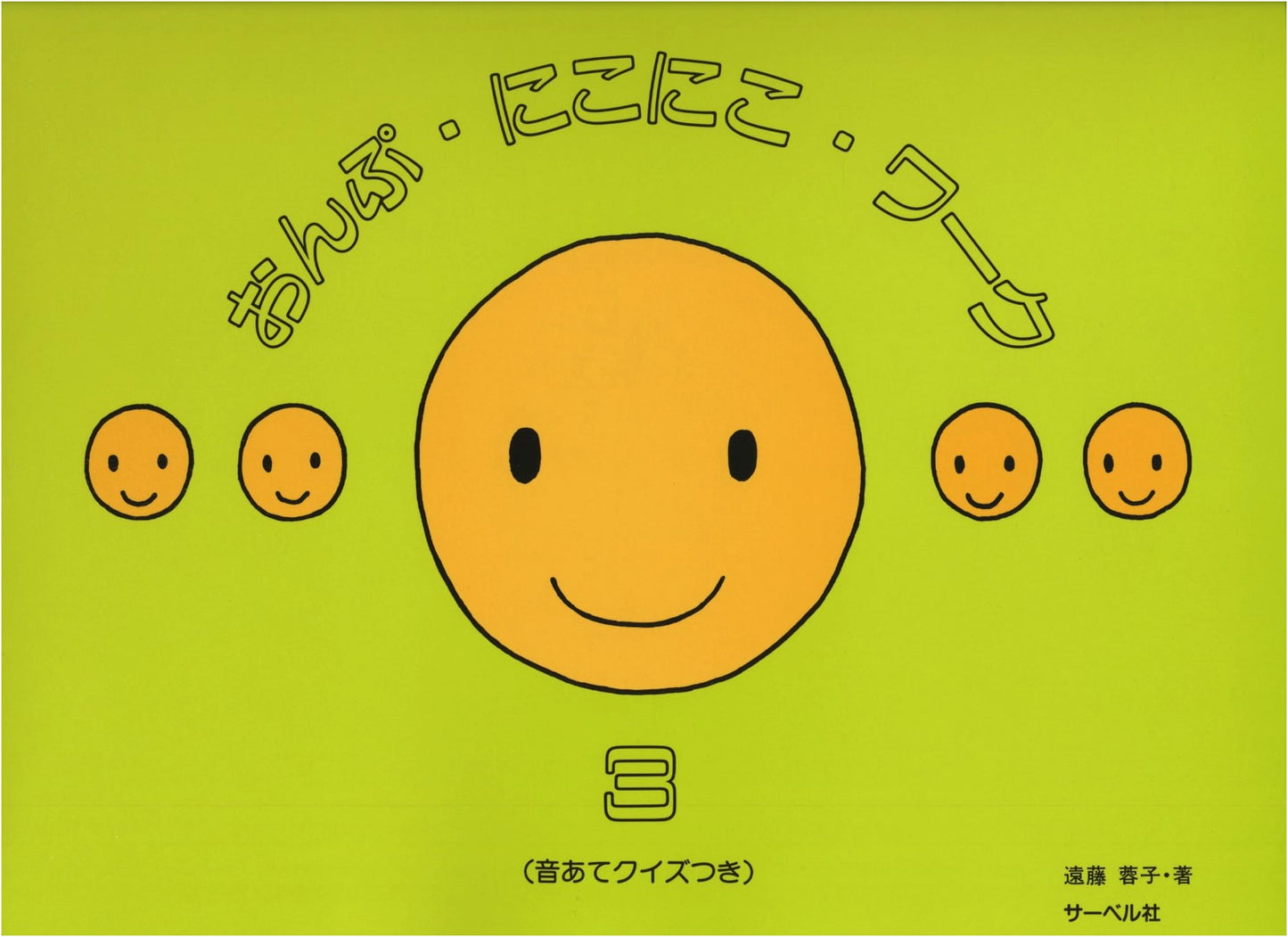 Cheerful Musical Notes Workbook 3: With Ear Training Quizzes