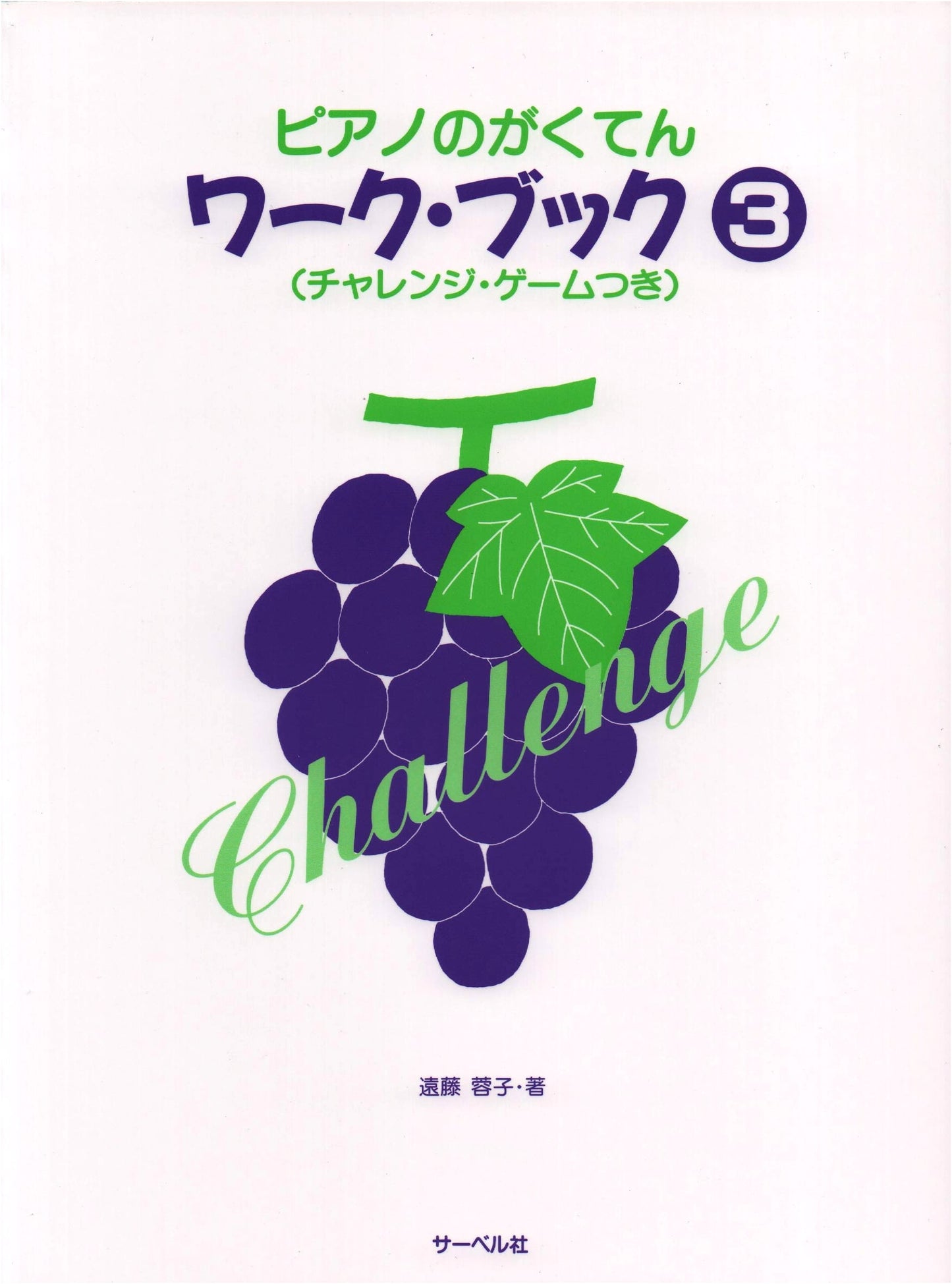 Piano Music Theory Workbook, Vol. 3: With Challenges & Games