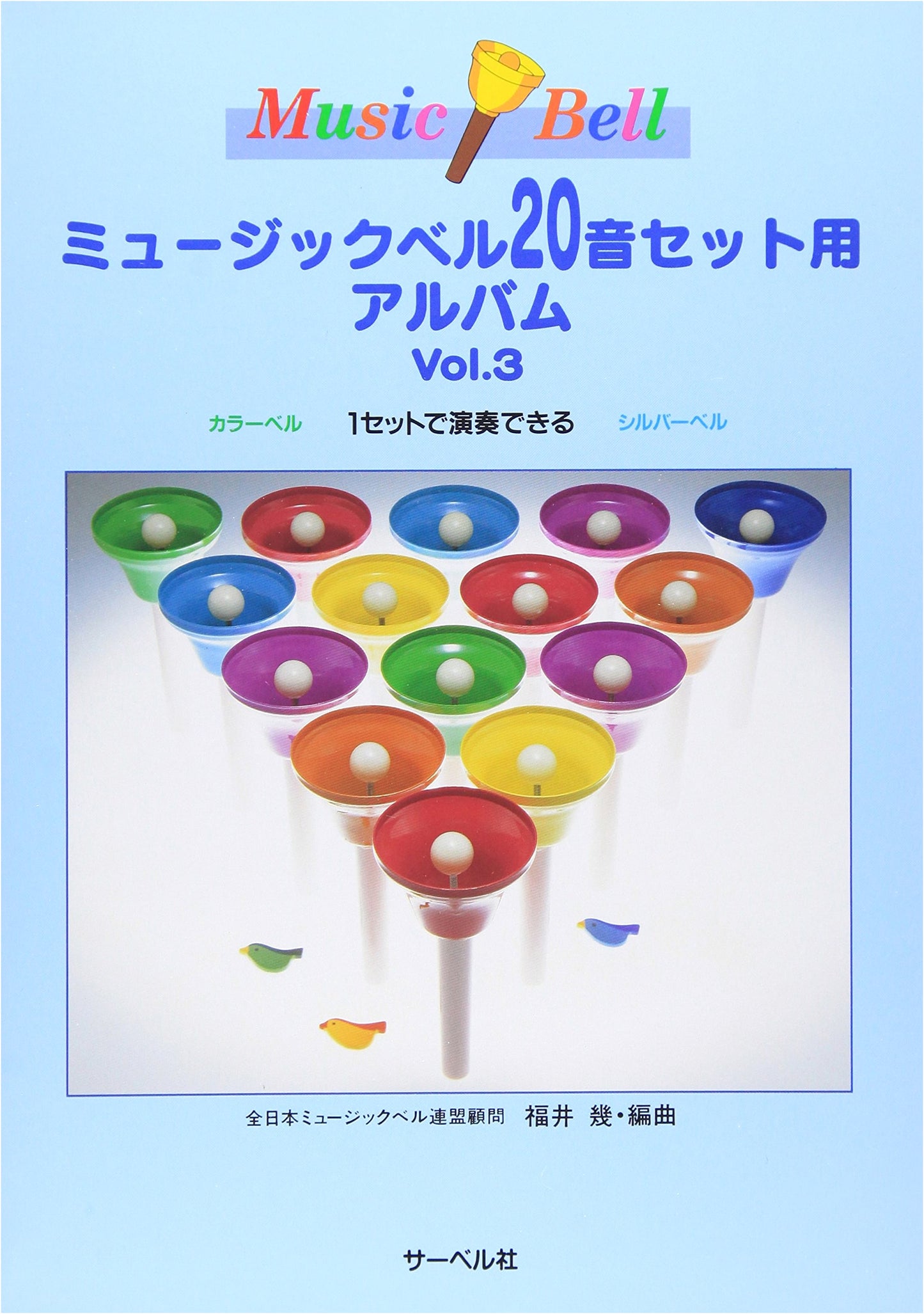 Music Bell 20-Tone Set Album, Vol. 3