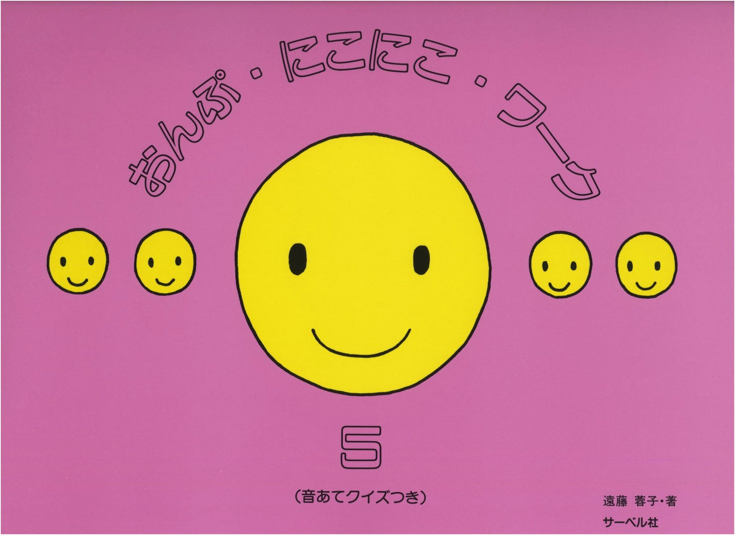 Cheerful Music Note Workbook 5 with Sound Guessing Quizzes