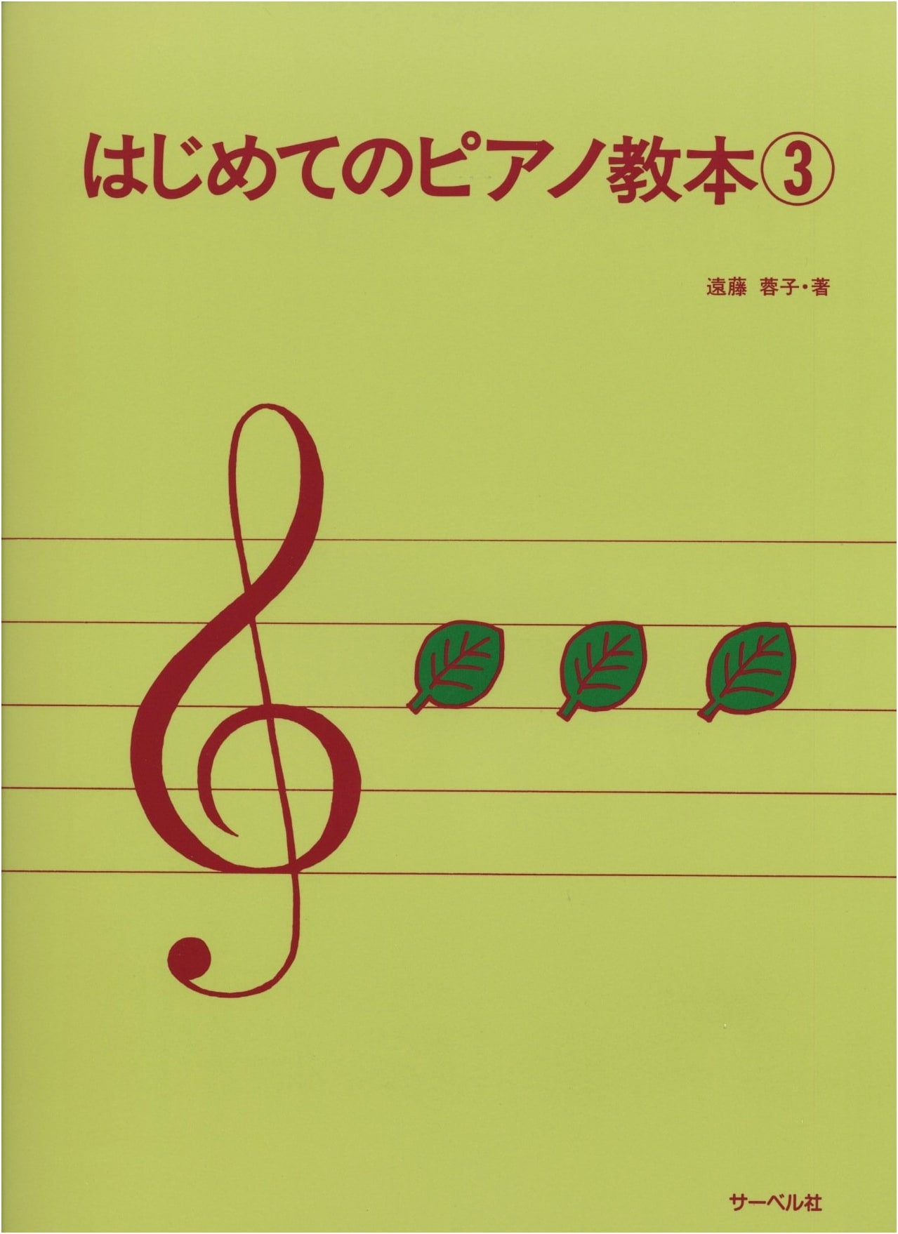 My First Piano Book (3) by Yoko Endo