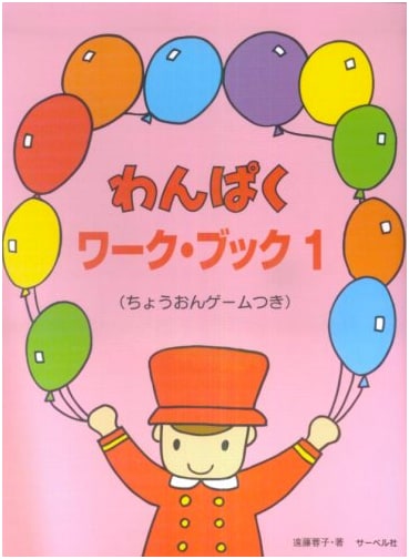 Mischief Workbook (1) with Super Sound Game by Yoko Endo