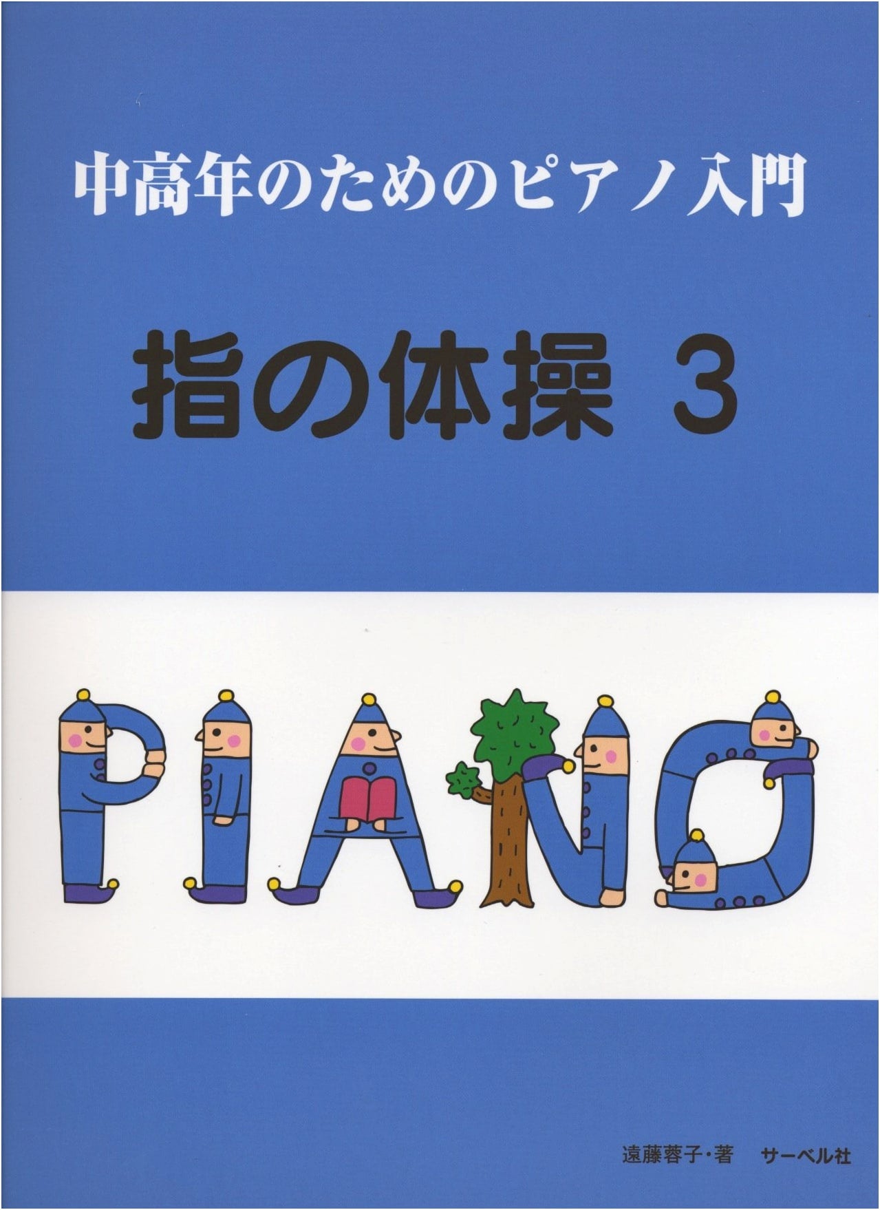 Piano for Seniors: Finger Exercises (3)
