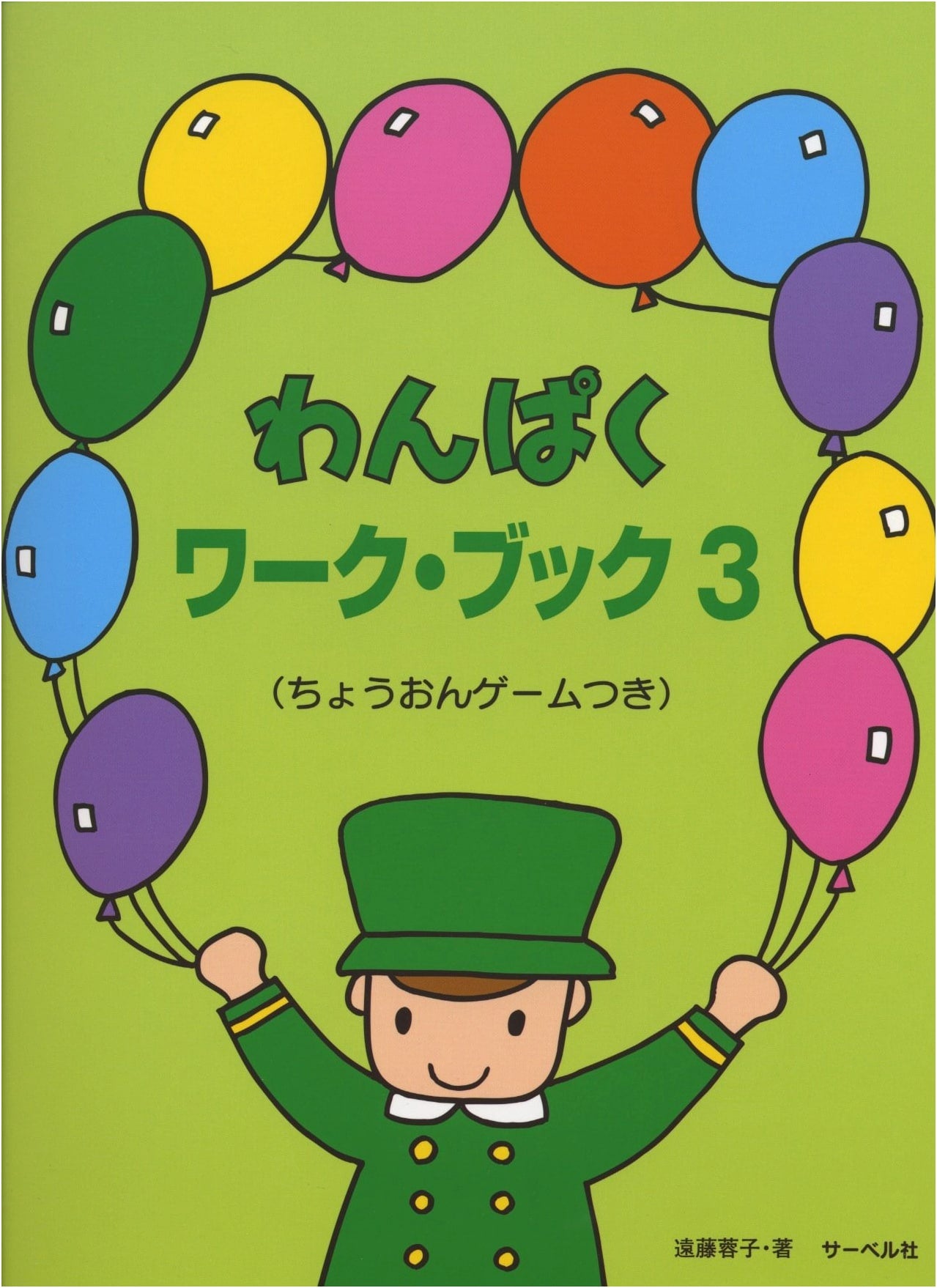 Rowdy Workbook 3: Includes Sound Game - Yoko Endo