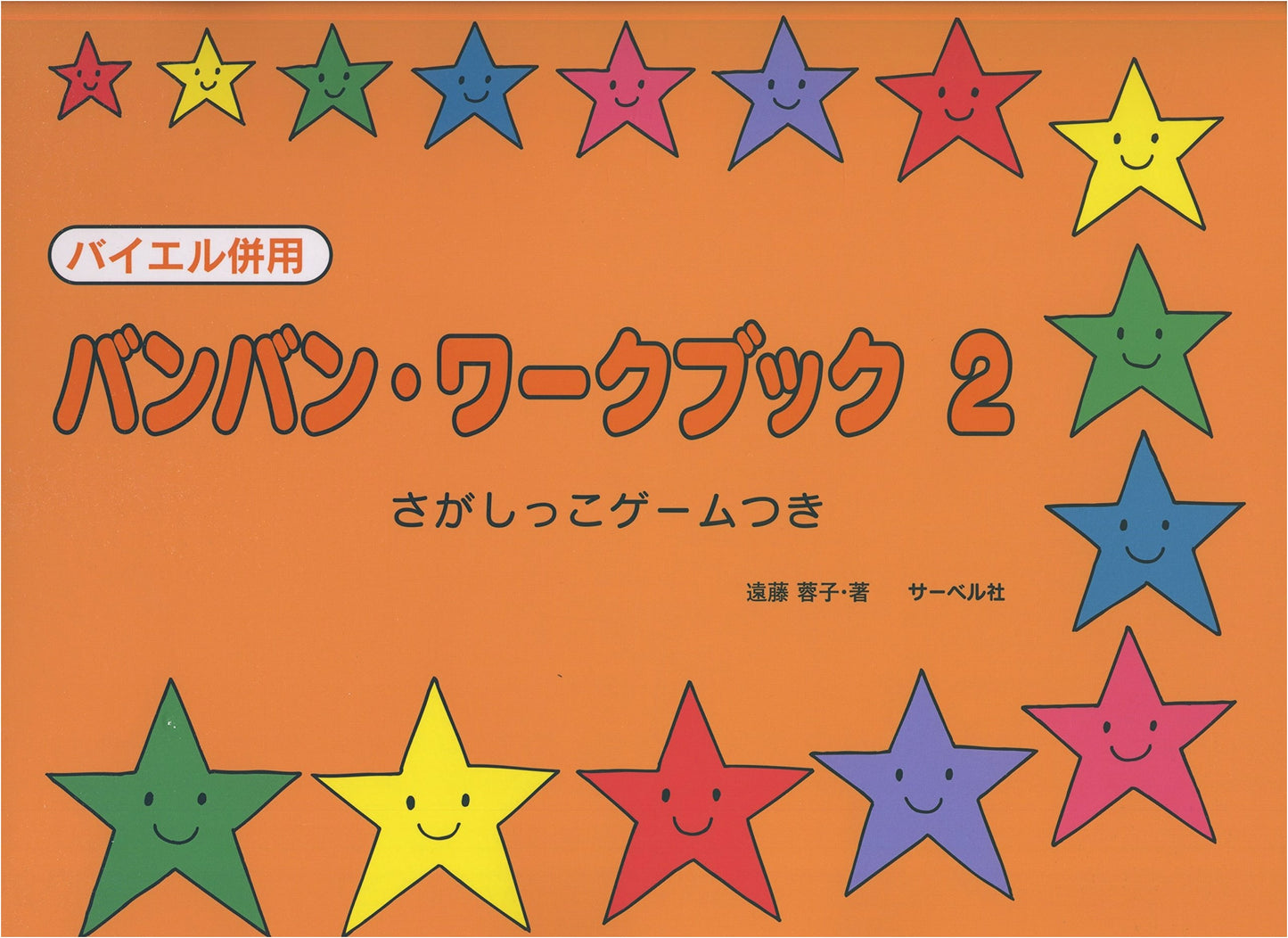 Beyer Parallel Ban Ban Workbook (2) with Search Game