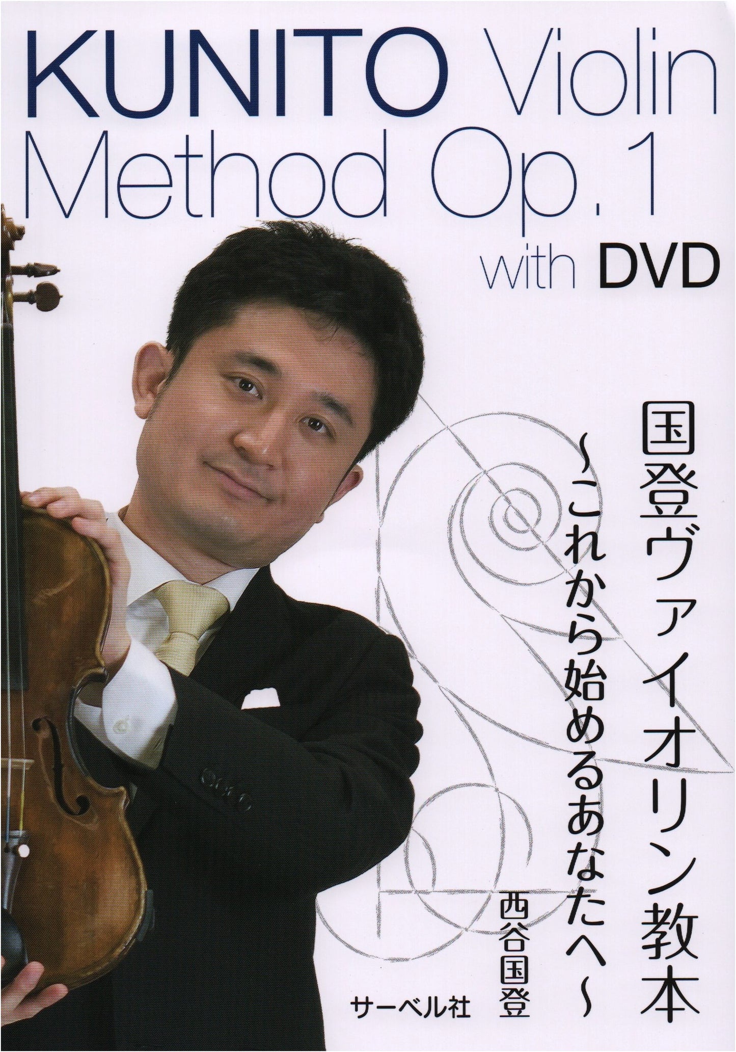 Kunitou Violin Method 1: For Beginners (with DVD)
