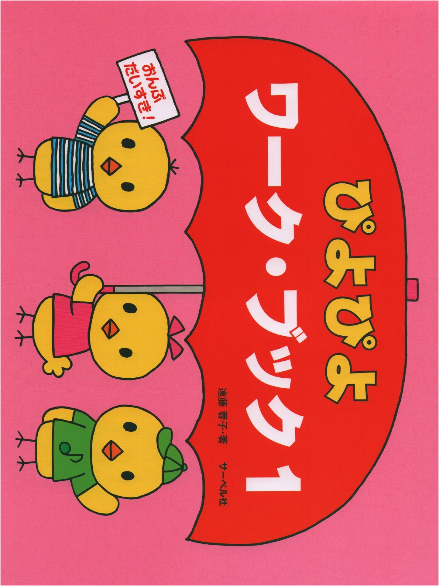 My Favorite Music Notes! Piyo Piyo Workbook 1