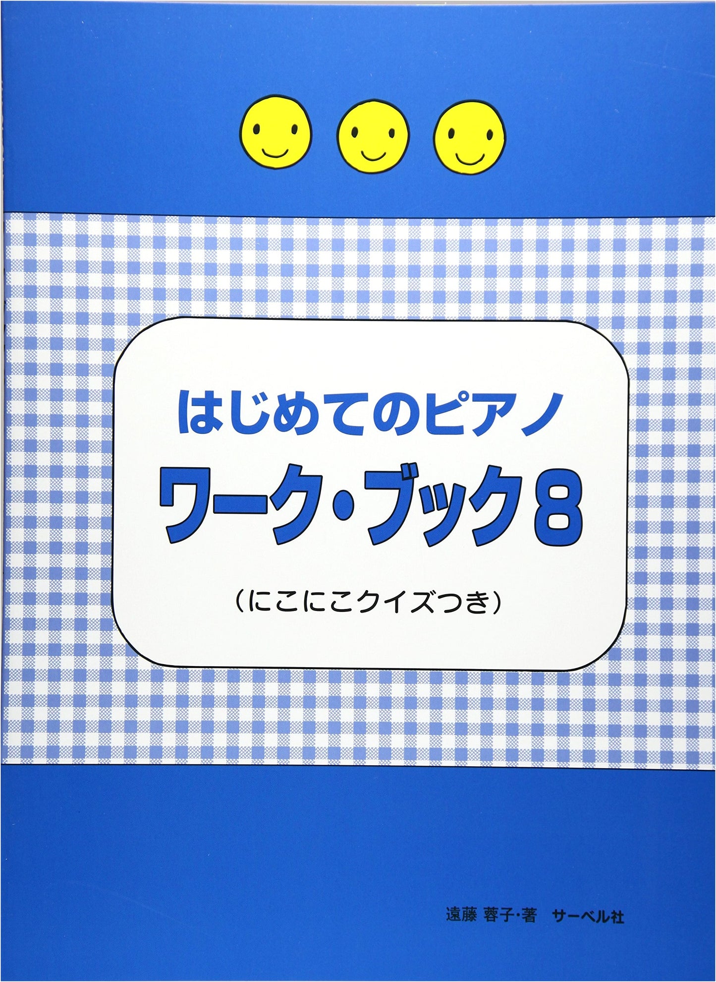 My First Piano Workbook Vol. 8: Featuring Fun Quizzes