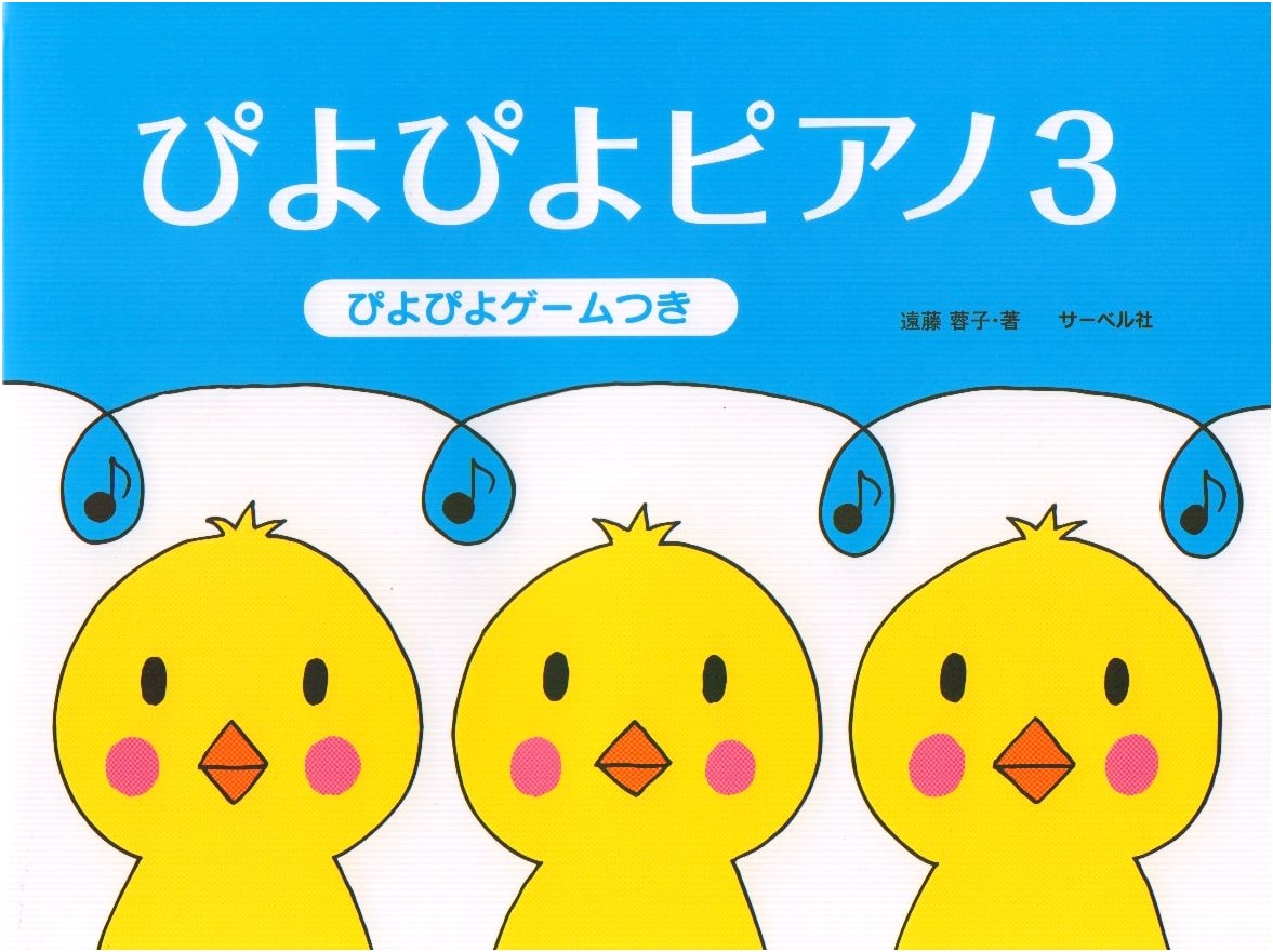 Piyo Piyo Piano Vol. 3: Includes Piyo Piyo Game by Yoko Endo