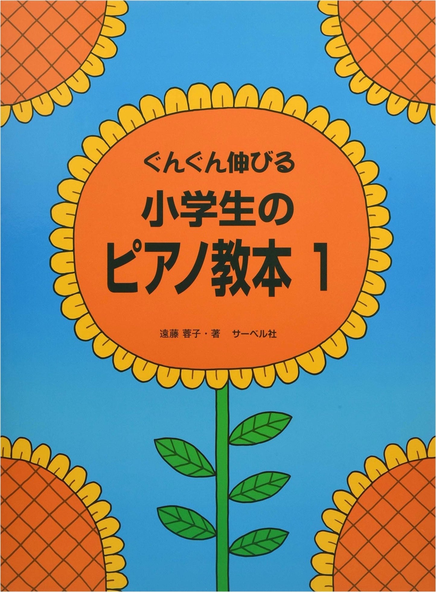 Soaring Ahead! Piano Method for Elementary School Students, Book 1 by Yoko Endo