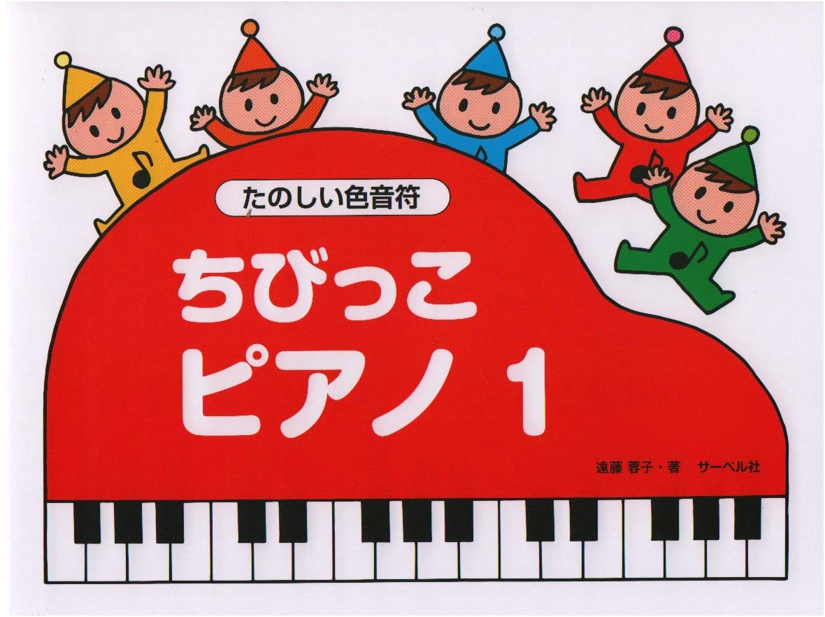 Chibikko Piano 1: Fun with Colored Notes by Yoko Endo