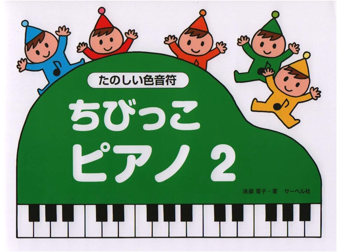 Chibikko Piano 2: Fun Color Notes by Yoko Endo