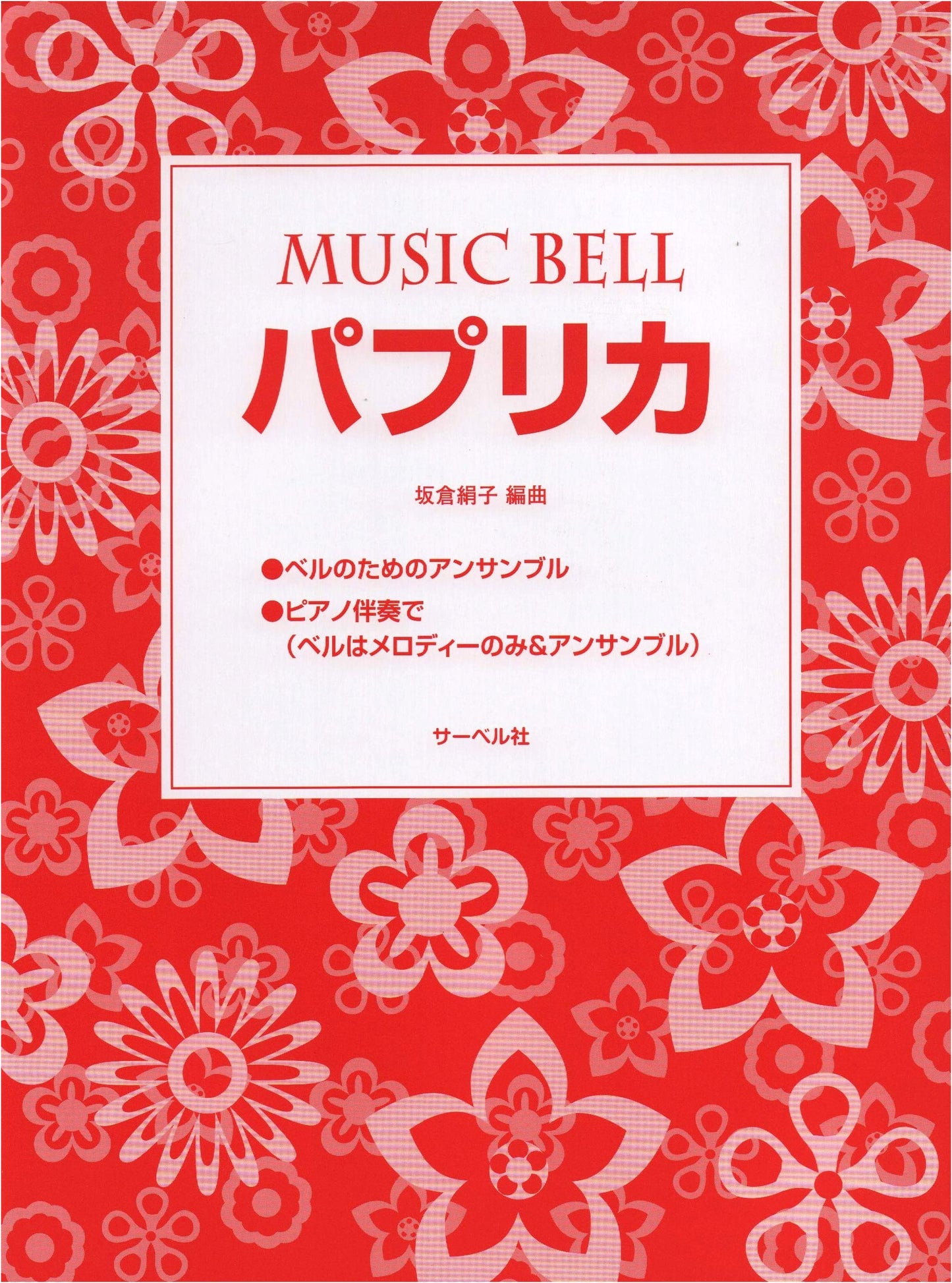 Music Bell Piece: Paprika - Handbell Sheet Music
