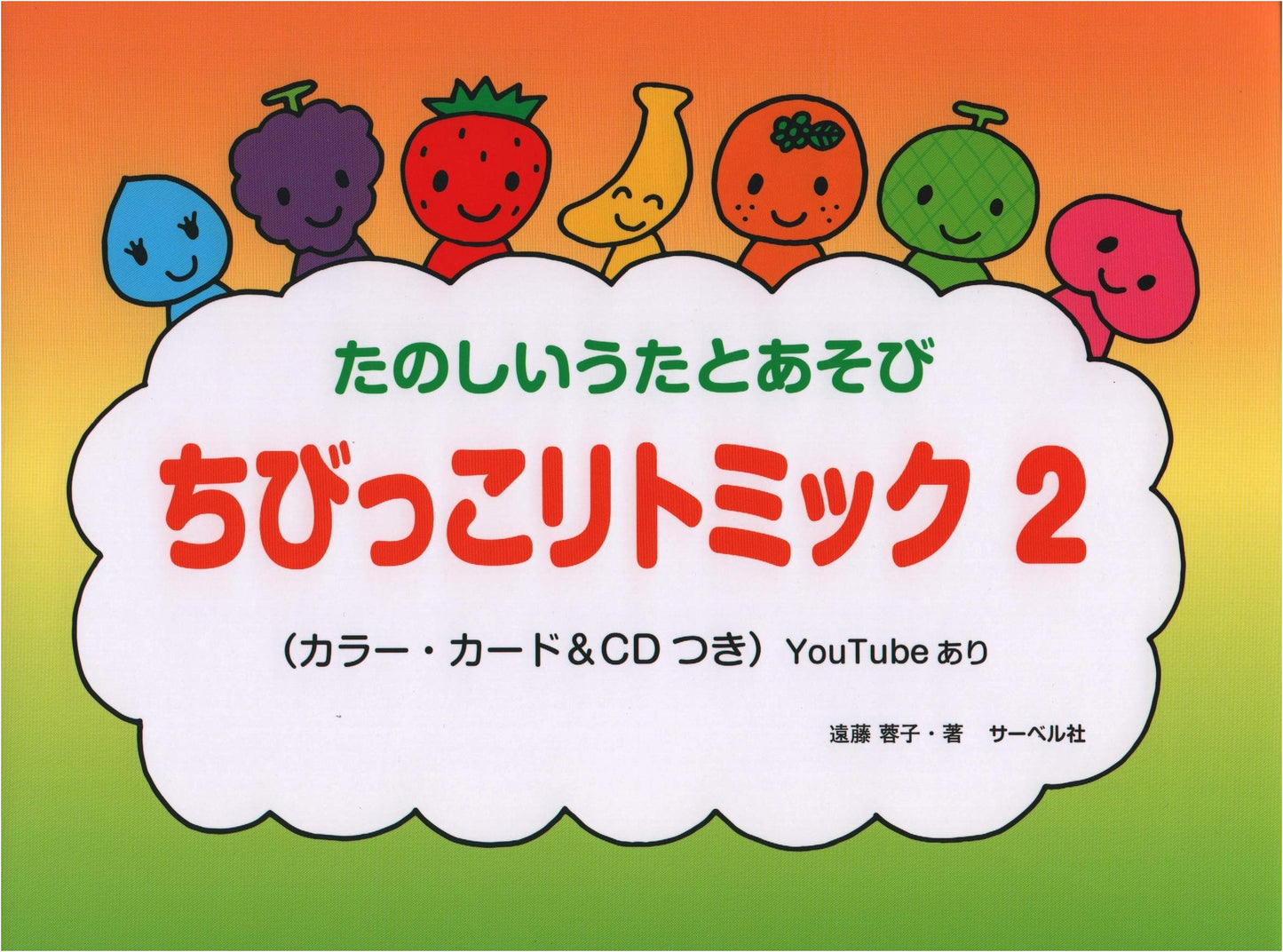 Fun Songs & Play for Little Kids Rhythmic (2) with Color Cards & CD (YouTube Videos Available)