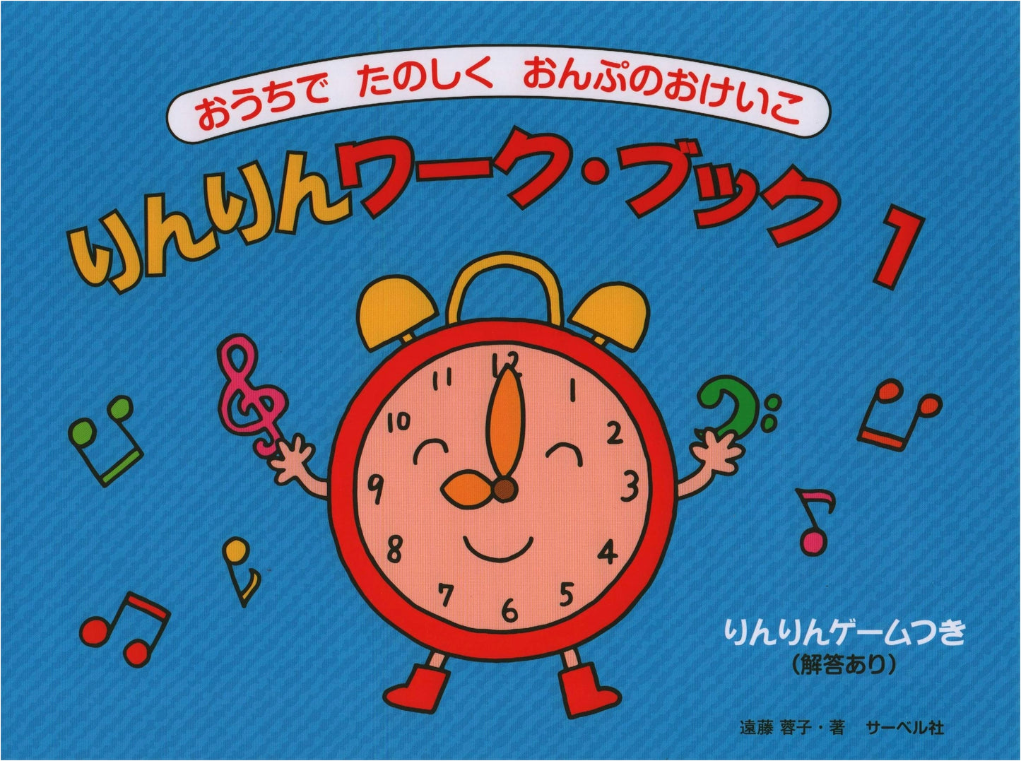 Rinrin Workbook (1): Fun Music Note Practice at Home by Yoko Endo