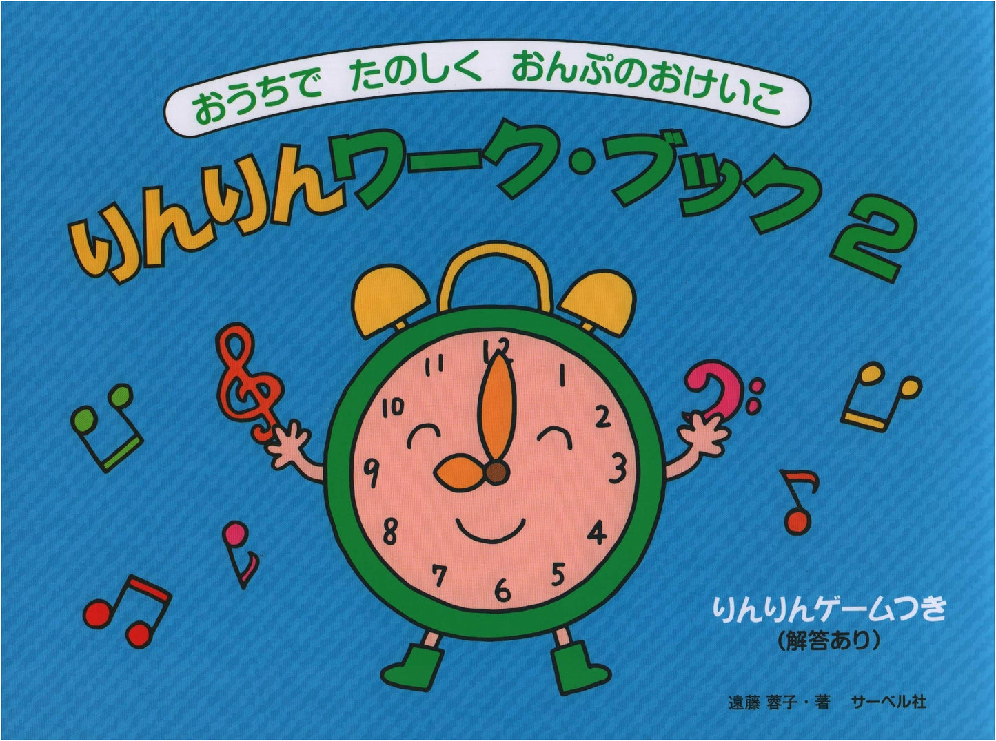 Ouchi Series: Rinrin Workbook Vol. 2 - Fun Music Note Practice at Home (Game & Answers)
