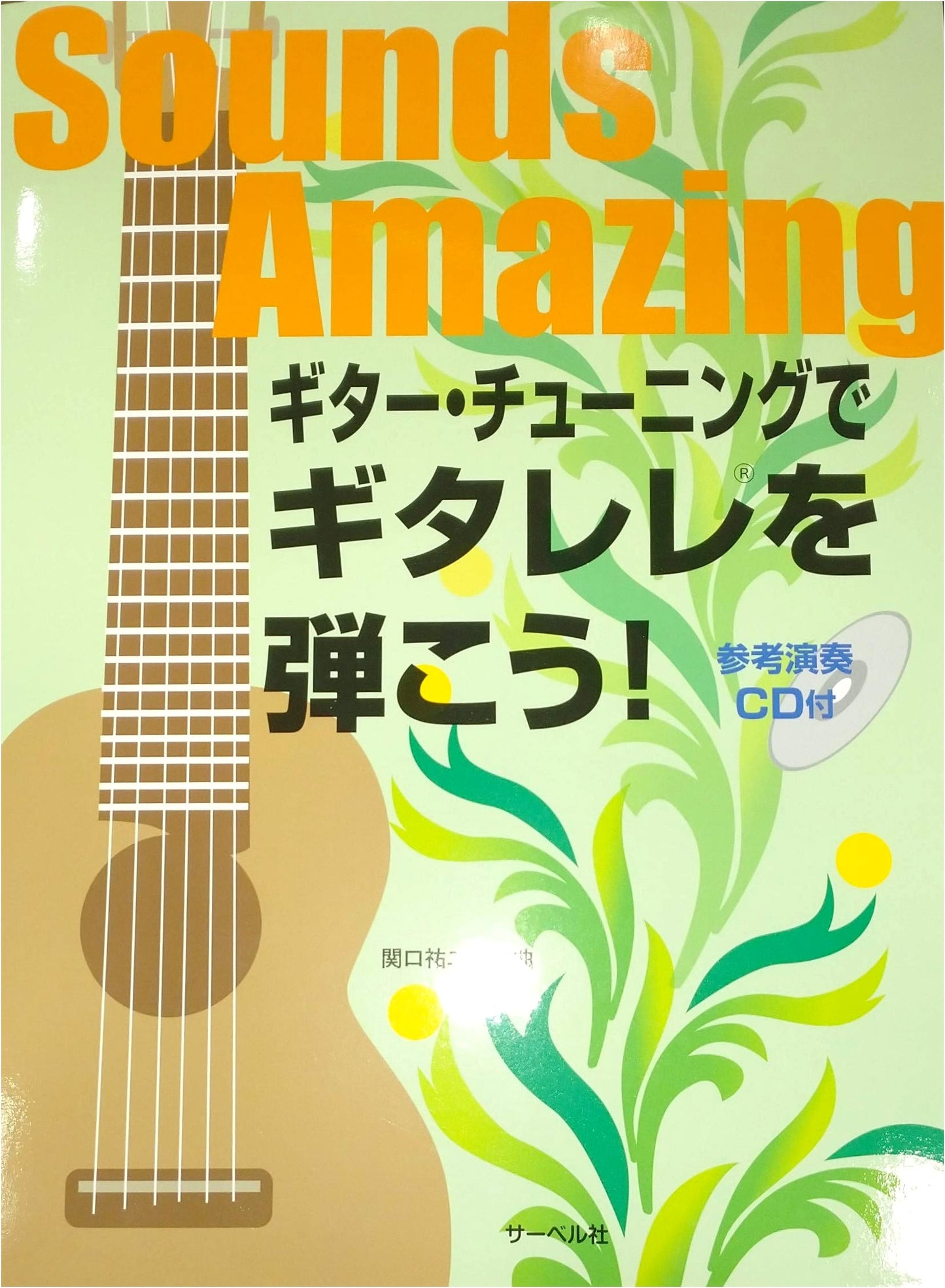 Play the Guitalele with Guitar Tuning! (Includes Reference Performance CD)