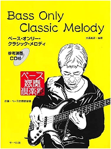Bass Only Classic Melodies with Reference Performance CD