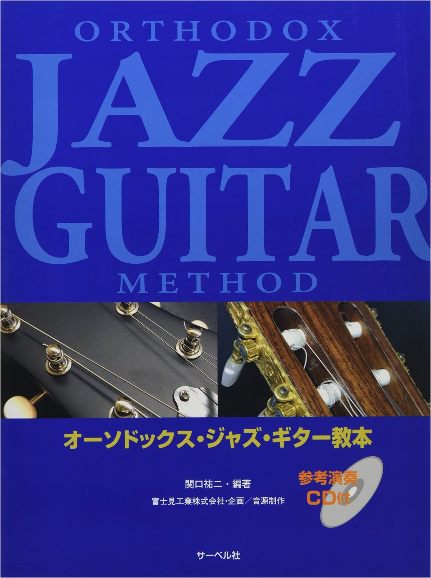 Orthodox Jazz Guitar Textbook with Reference CD