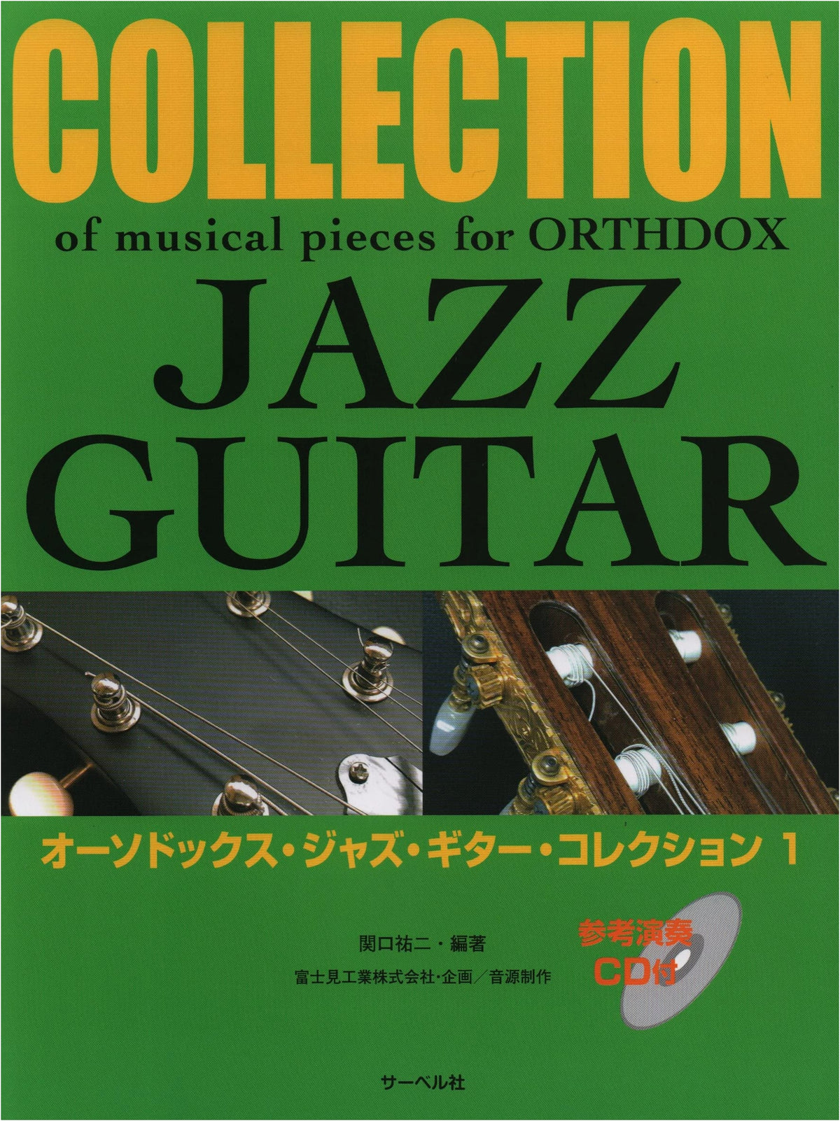 Orthodox Jazz Guitar Collection 1 with Reference Performance CD