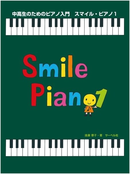 Smile Piano 1: An Introductory Piano Method for Middle & High School Students by Yoko Endo