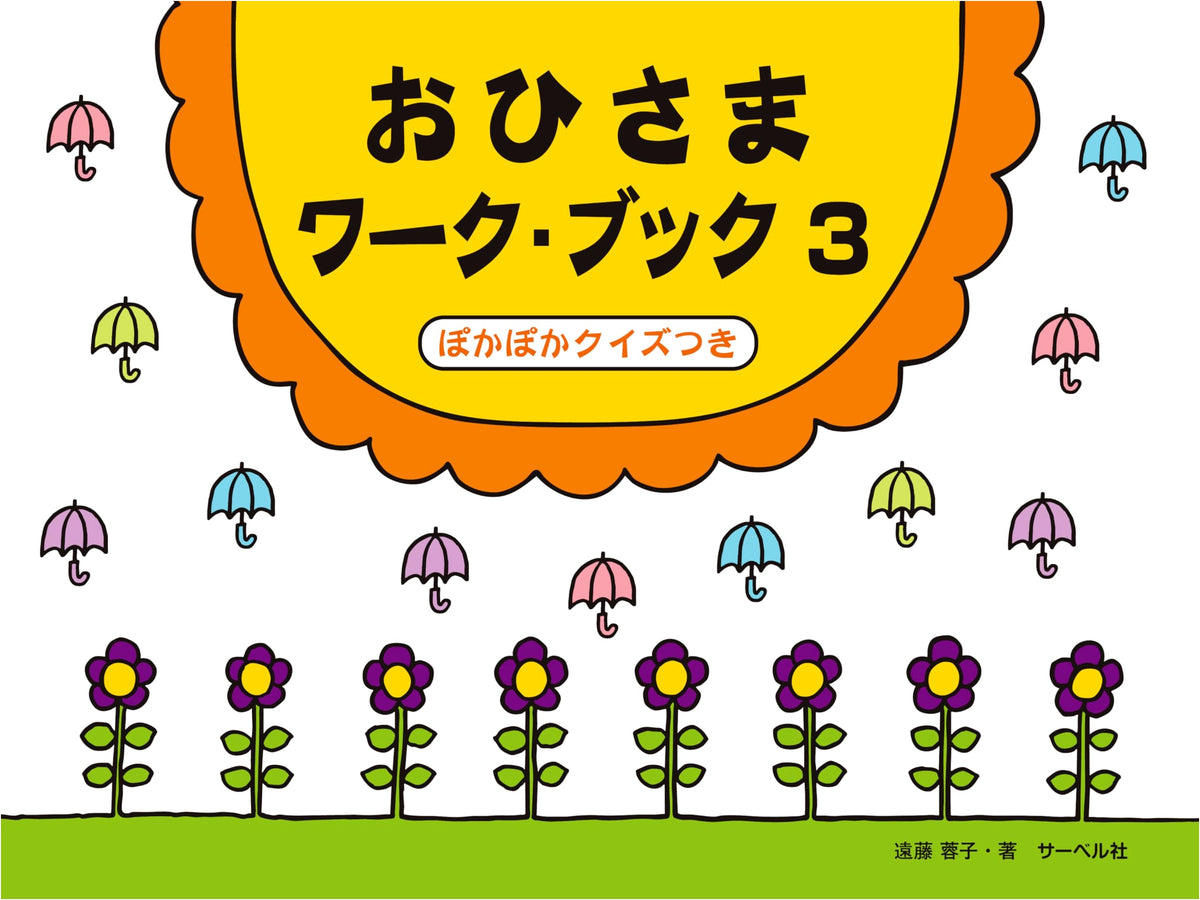 Ohisama Workbook (3) With Pokapoka Quizzes