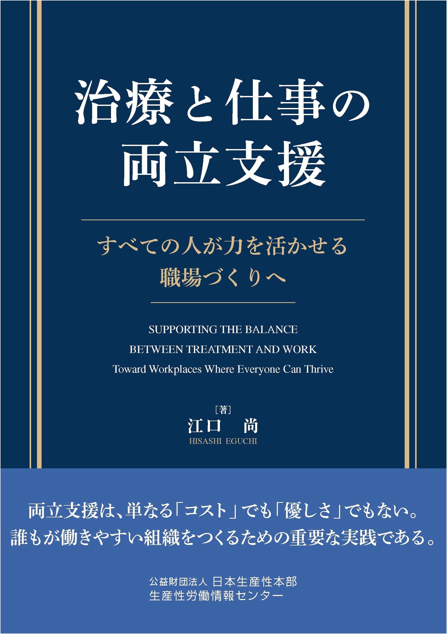 Supporting the Balance Between Treatment and Work