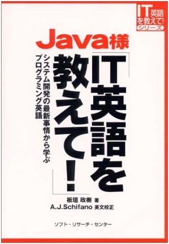 Java, Teach Me IT English! Programming & System Development Terminology Guide