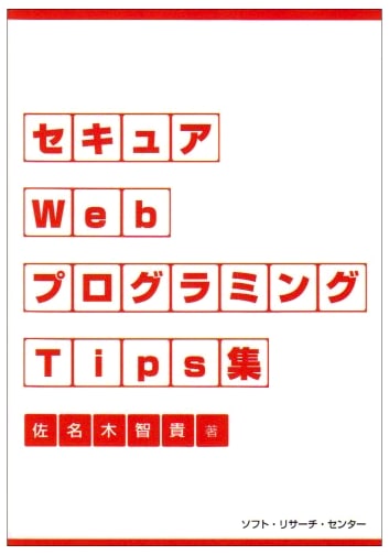 Secure Web Programming Tips Collection