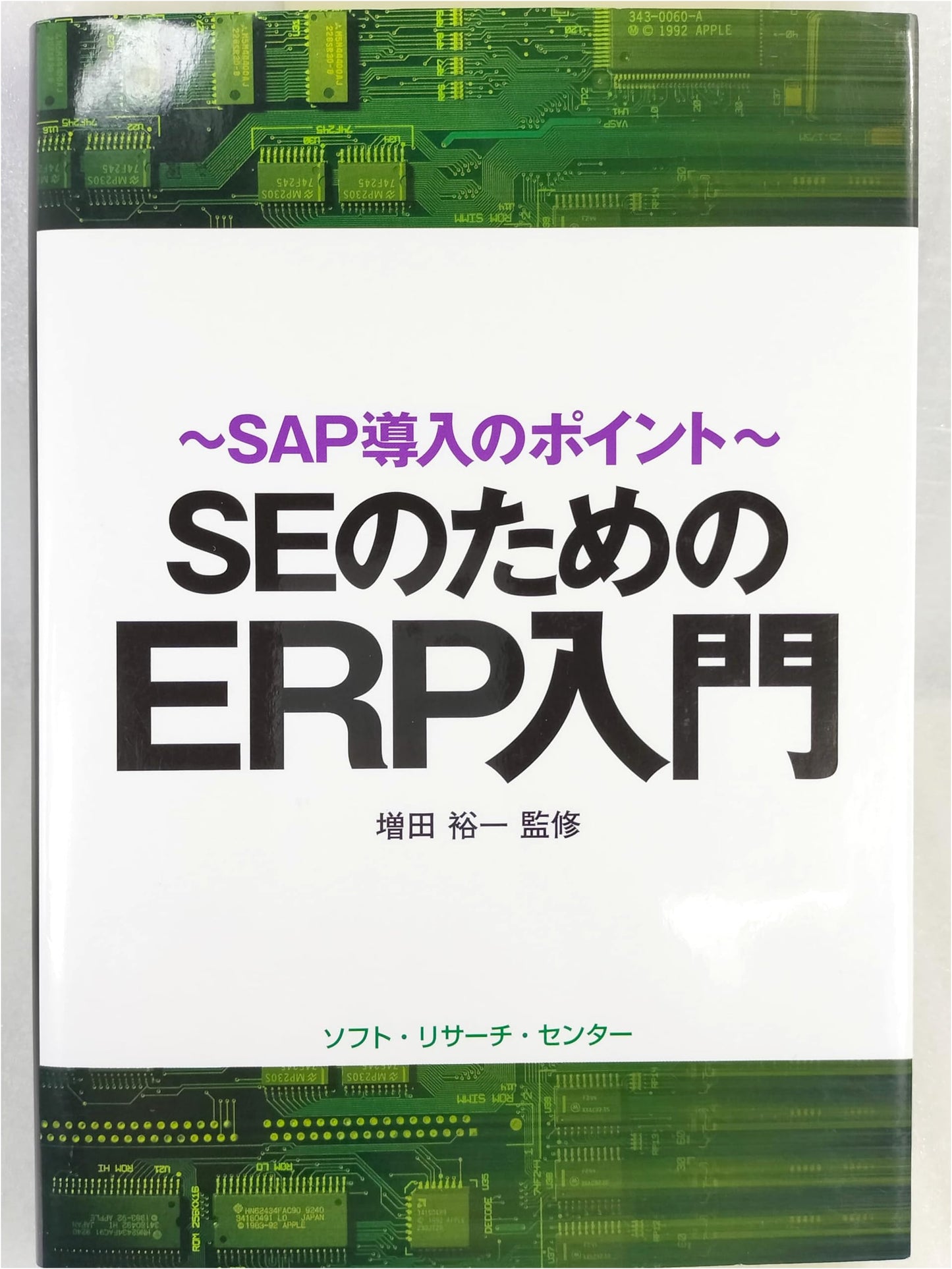 Introduction to ERP for Systems Engineers: Key Points for SAP Implementation