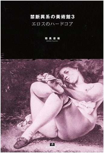 Forbidden Museum of the Otherworld 3: Hardcore Eros (TH series advanced)