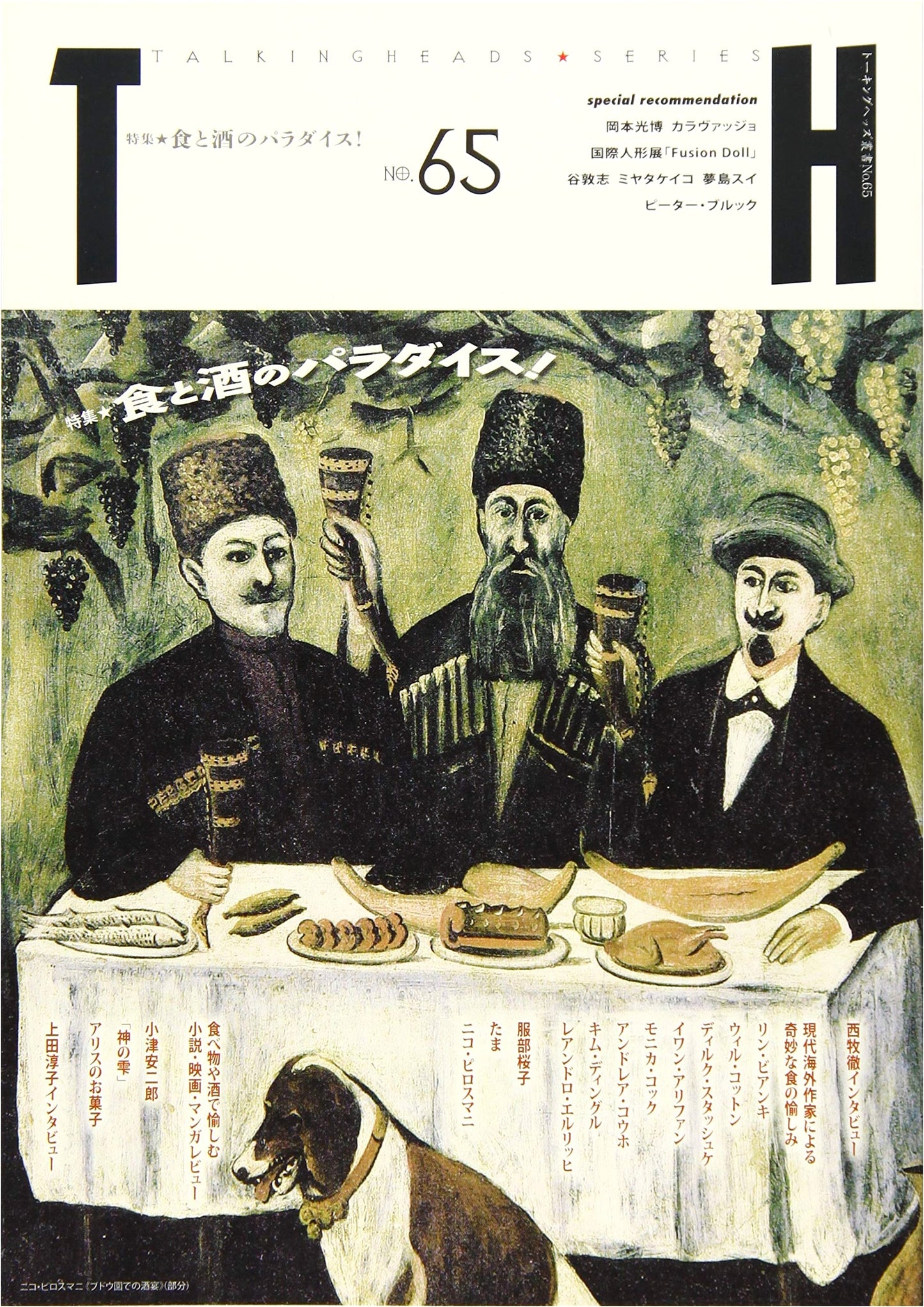 Food and Sake Paradise! (Talking Heads Library No. 65)