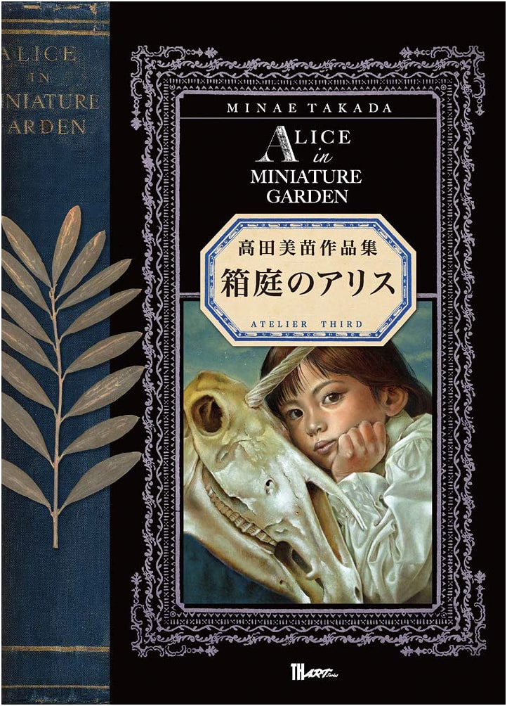 Alice in the Miniature Garden (THE ART SERIES)