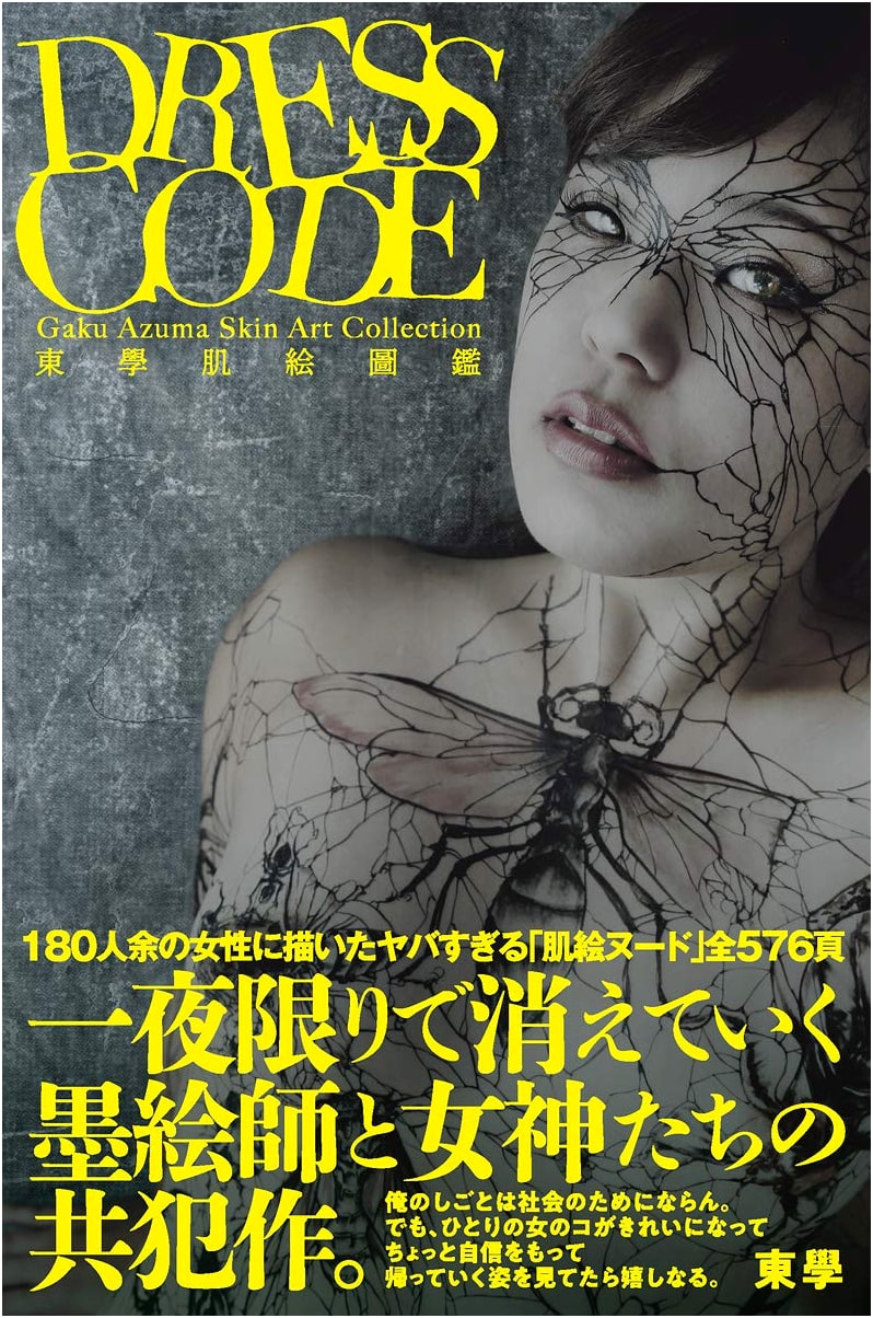 Traditional Japanese Body Art Encyclopedia: DRESS CODE (The Art Series)