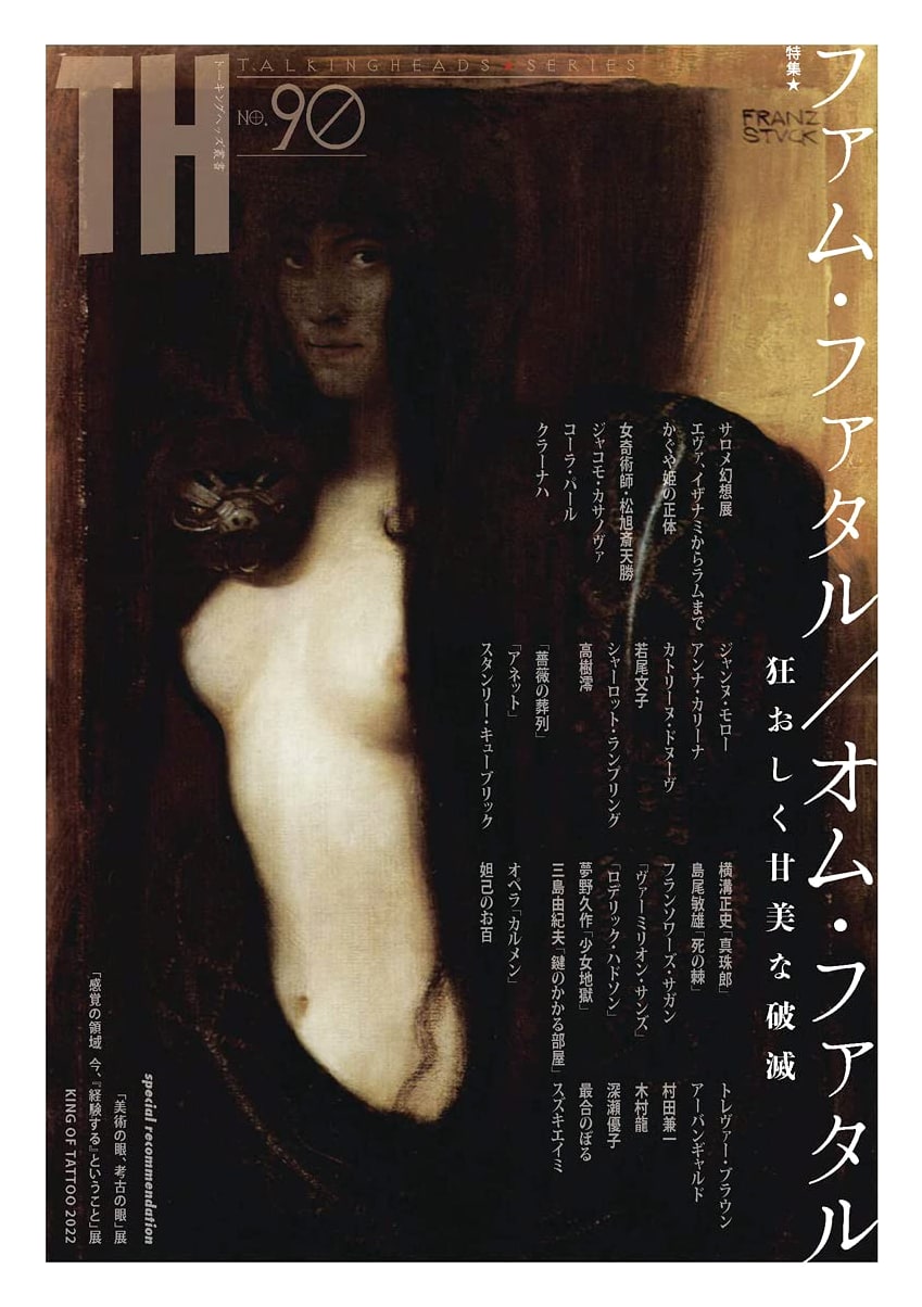 Femme Fatale/Homme Fatale: Sweet & Maddening Ruin (Talking Heads Series No. 90)