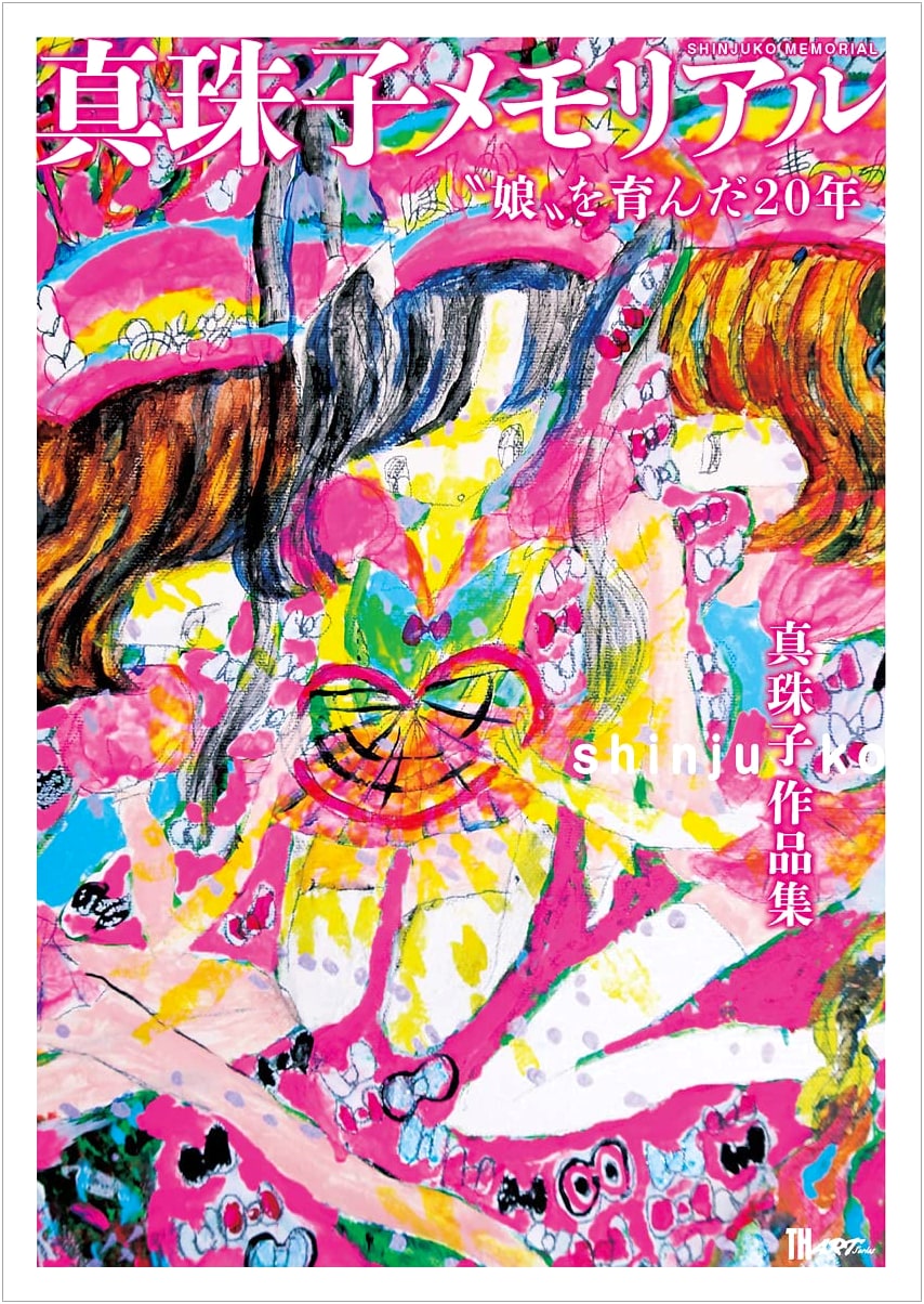 Shinjuko Memorial: 20 Years of Nurturing 'My Daughter' (The Art Series)