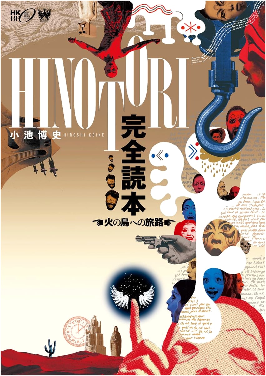 Hinotori (Phoenix): A Complete Reader's Guide by Hiroshi Koike
