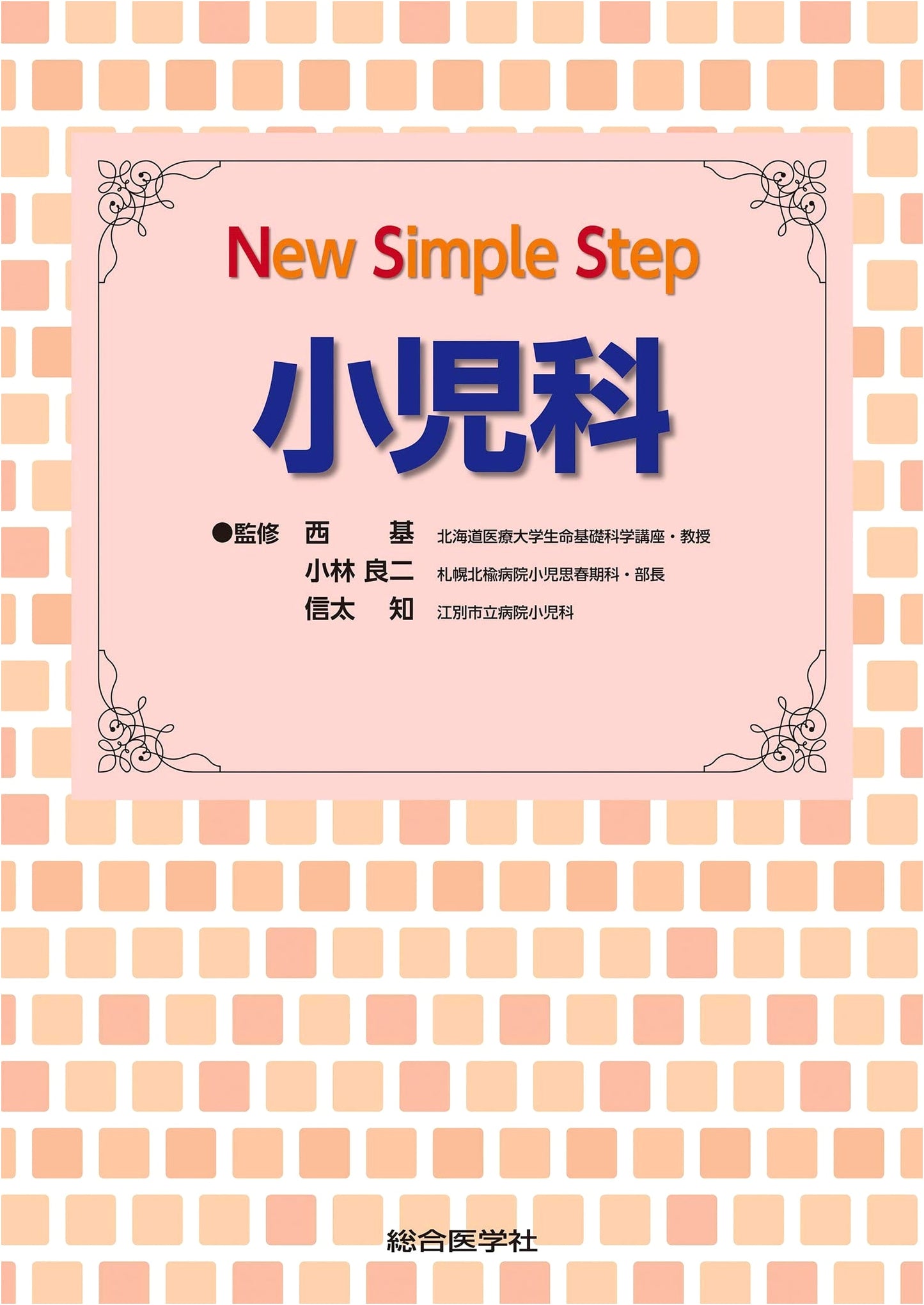 New Simple Step Pediatrics