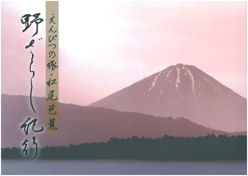 The Pencil Journey of Matsuo Basho: A Journey Exposed to the Elements