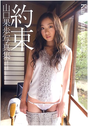 Kaho Yamaguchi Photo Collection: Promise
