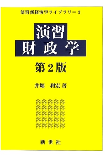 Exercise in Public Finance, 2nd Edition (New Economics Library 3)