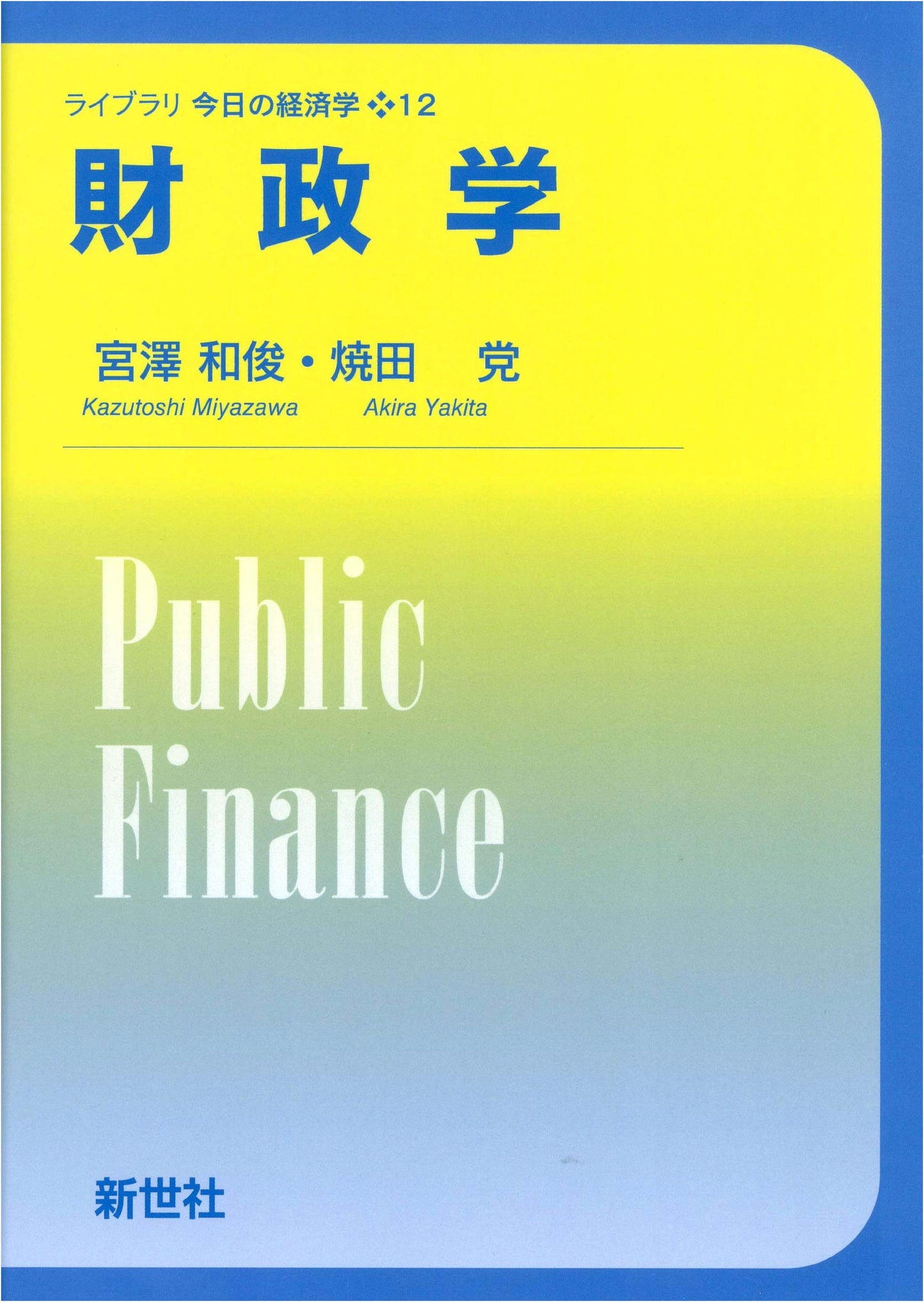 Public Finance (Library of Today's Economics, Vol. 12)