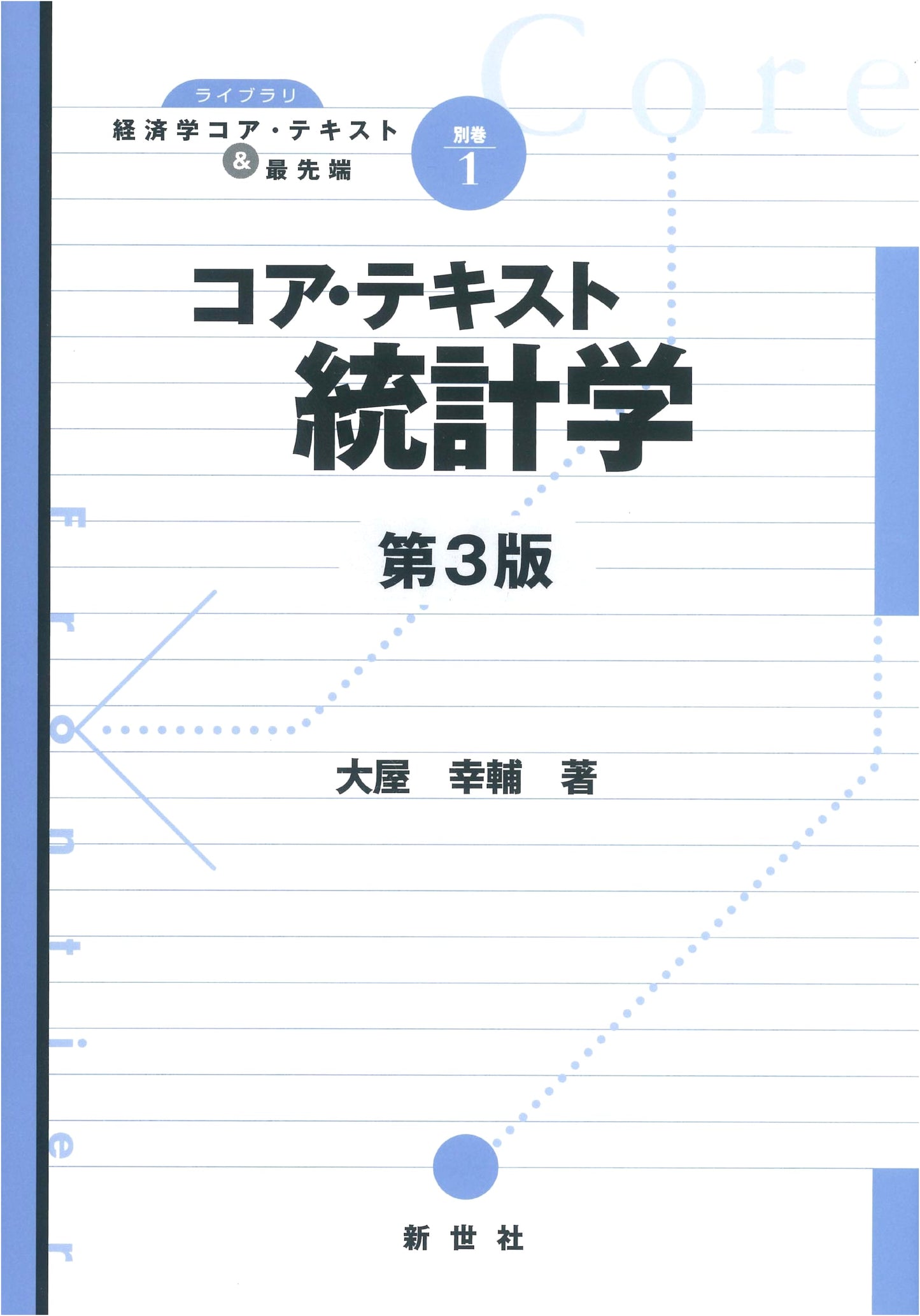 Core Text Statistics: Library Economics & Cutting Edge (Supplementary Vol. 1)