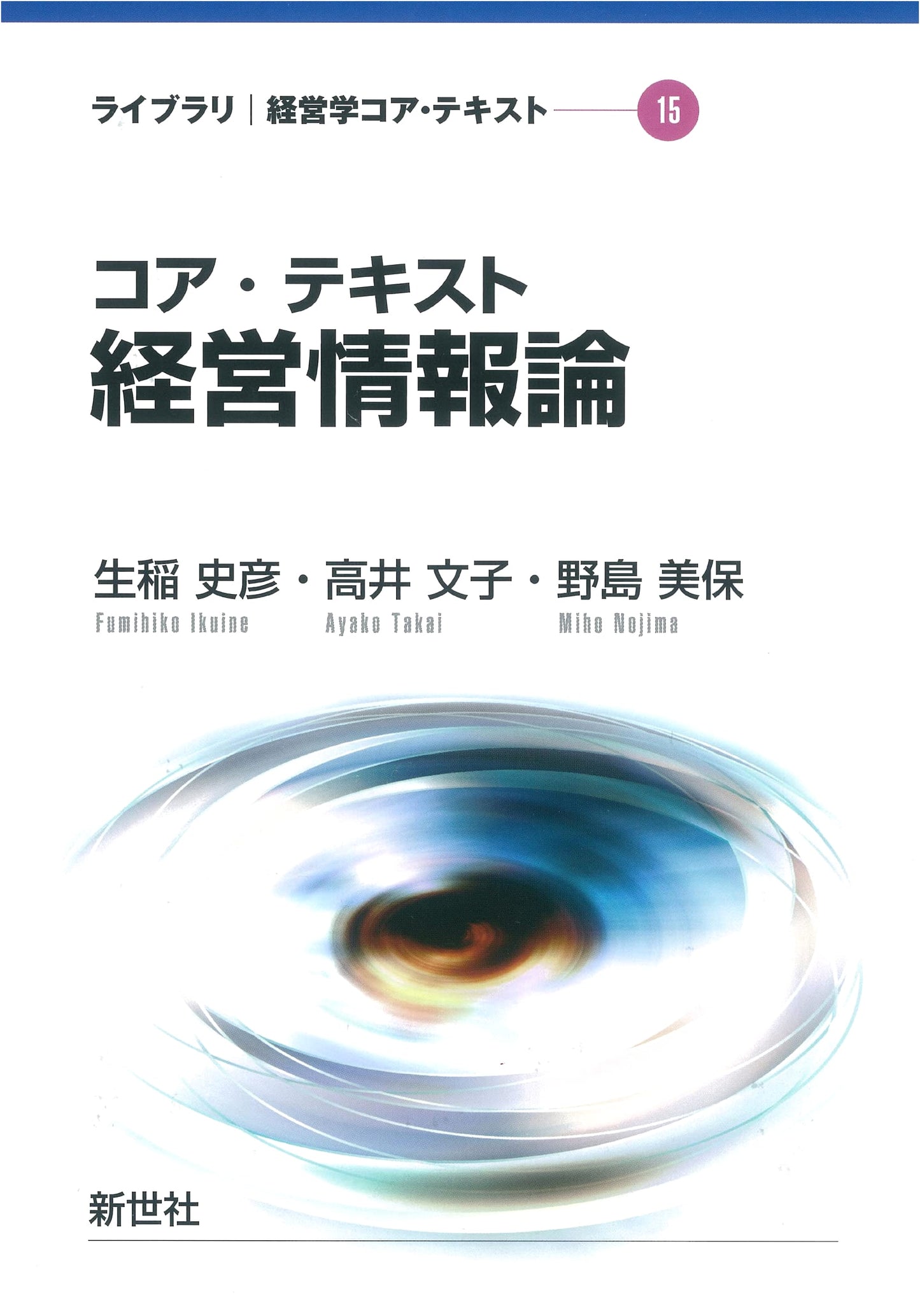 Core Text: Business Information Theory (Library Management Core Text 15)