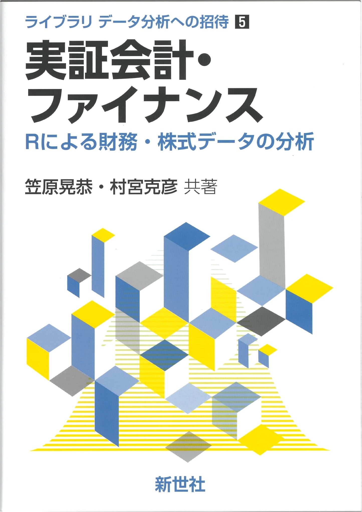 Empirical Accounting & Finance: Financial Data Analysis with R (Library Data Analysis Invitation 5)